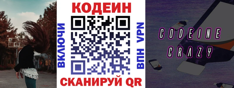 блэк спрут ТОР  Нязепетровск  Codein напиток Lean (лин) 