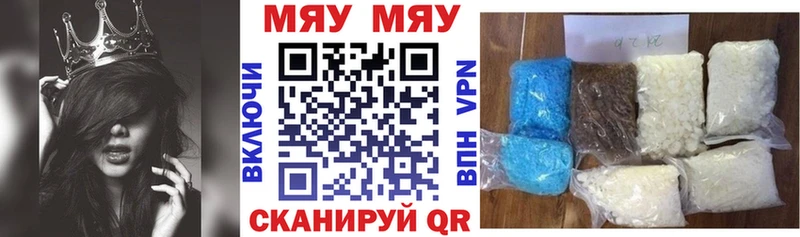 МЯУ-МЯУ VHQ  где можно купить   Нязепетровск 